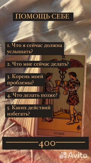 Таро/таролог/гадание