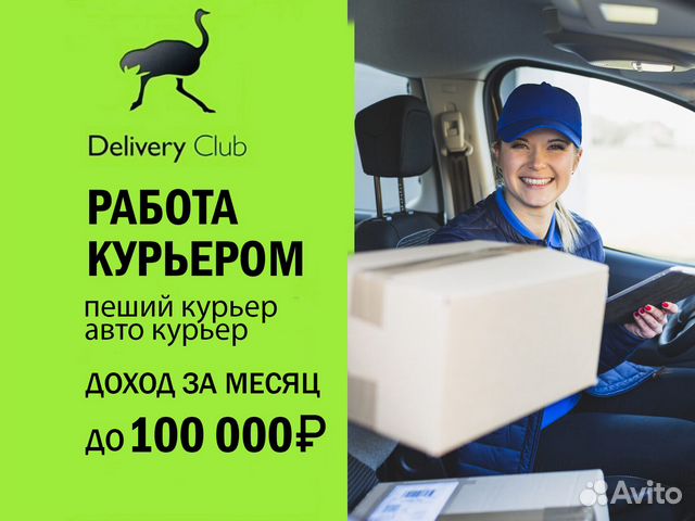 Подработка курьером на своем авто в свободное. Подработка курьером на своем авто.