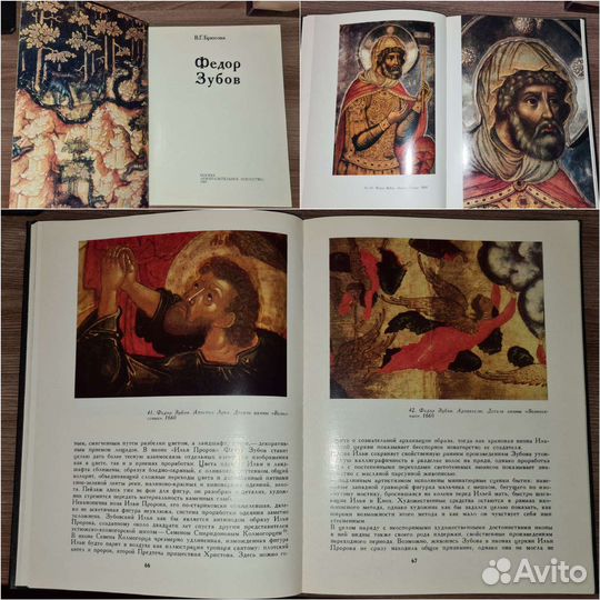 Брюсова. Фёдор Зубов Изобразительное искусство