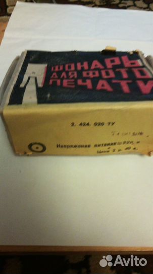 Нож для обрезания фотографий и фонарь /СССР