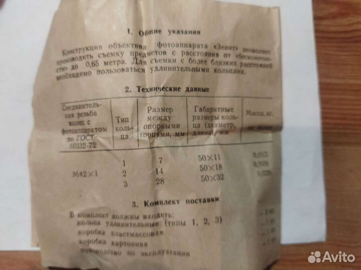 Комплект колец для фотоаппарата