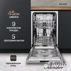 Посудомоечная машина 45 см новая