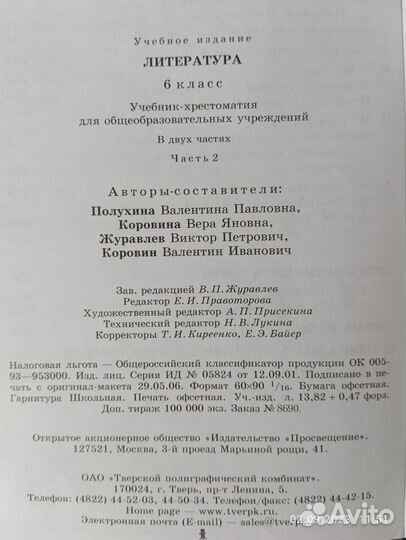 Учебник литература 6 класс