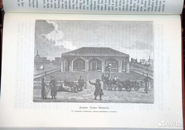 М. Пыляев. Старый Петербург