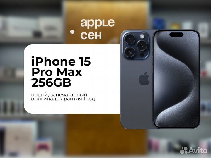 iPhone 15 Pro, 256 ГБ