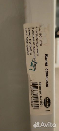 Ванна 170*70 антика