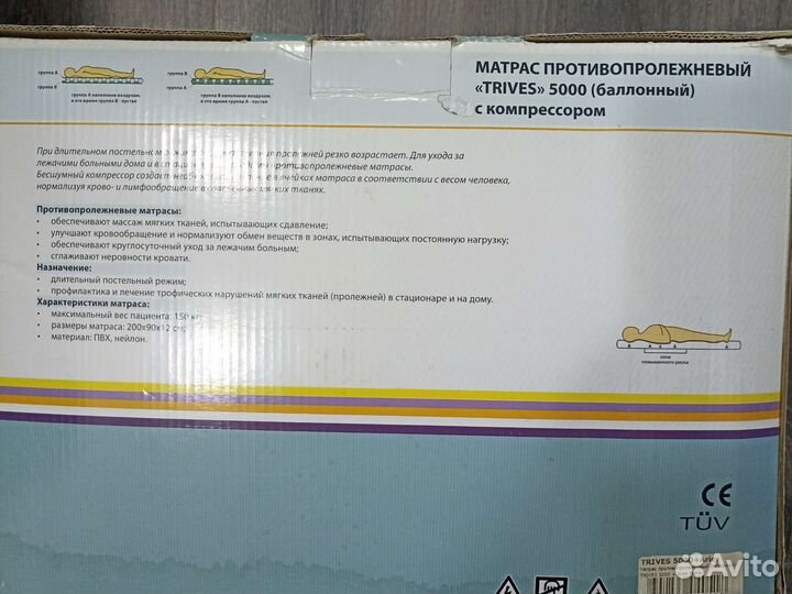 Противопролежневый матрас Trives 5000 (балонный)