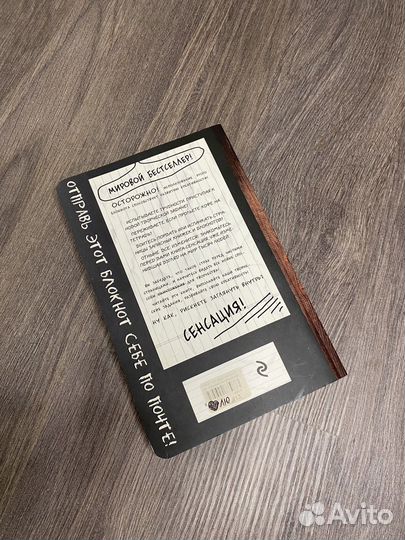 Блокнот уничтожь меня