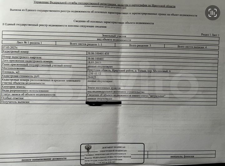 Участок 12,5 сот. (ИЖС)