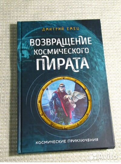 Цикл книг Дмитрий Емец 