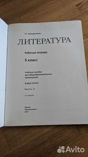 Рабочая тетрадь по литературе за 5 класс