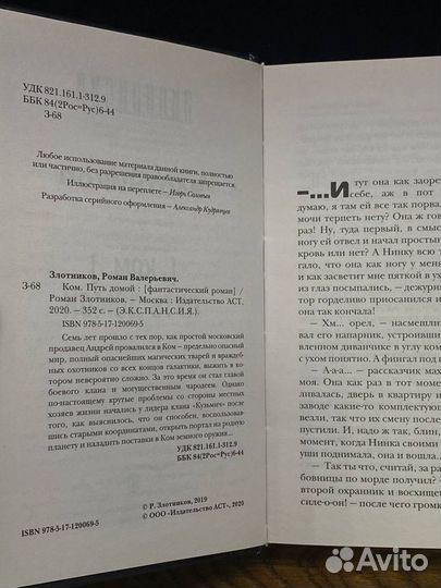 Ком. Путь домой