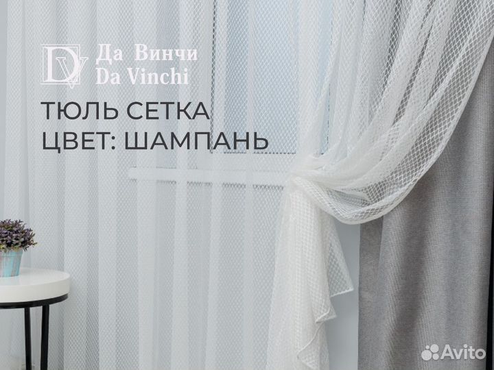 Тюль сетка вуаль в гостиную однотонная