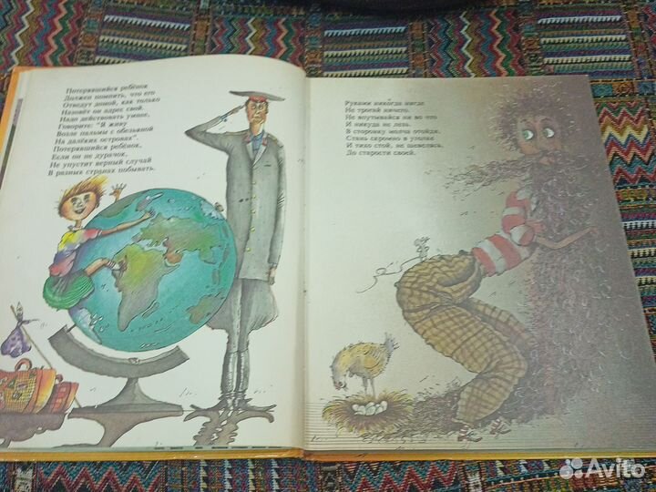 Григорий Остер Вредные советы