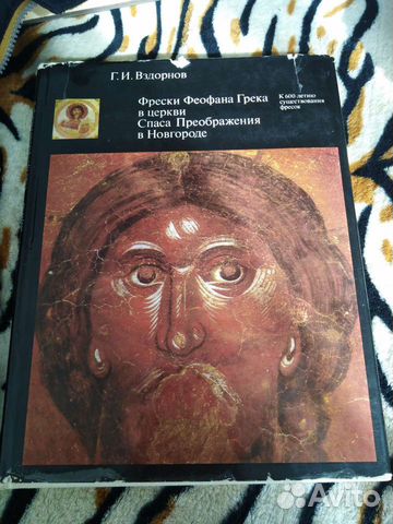 Феофан Грек