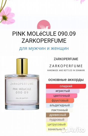 Zarcoperfume Pink Molecule 090 09 парфюм ОАЭ 65 ml