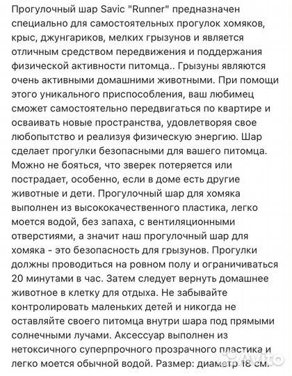 Прогулочный шар для хомяков