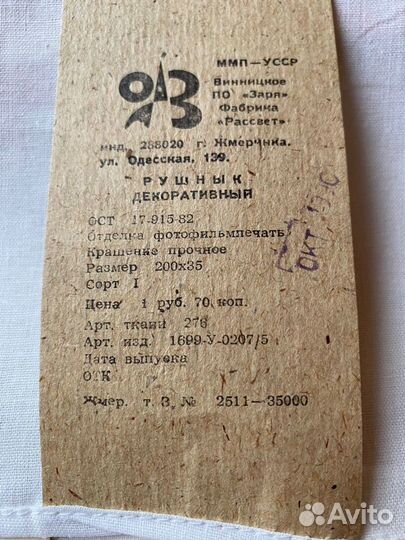 Полотенце рушник Украина, СССР