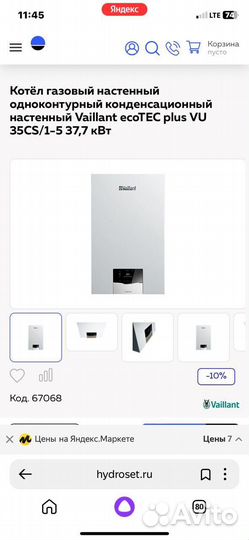 Газовый котел vaillant