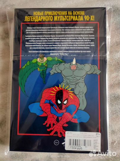 Человек паук 1994: Новые приключения