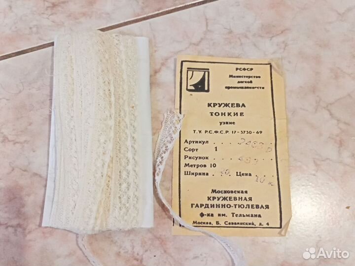 Кружево винтажное СССР