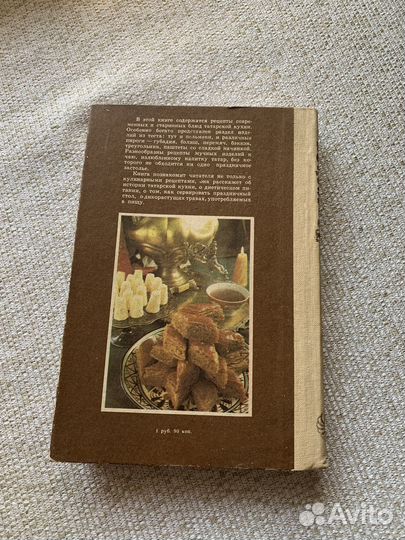 Книга Татарская кухня