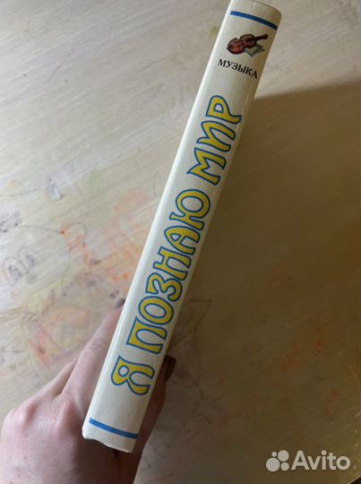 Я познаю мир музыки