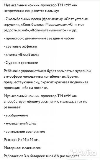 Музыкальный ночник Умка