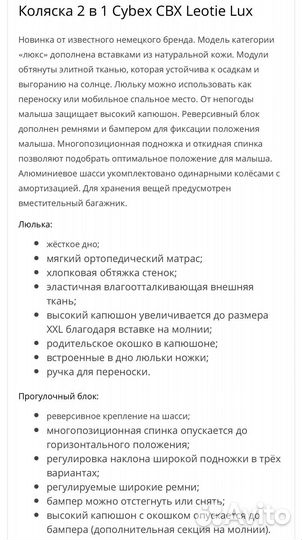 Коляска cybex 2 в 1 leotie