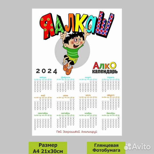 Алко календарь