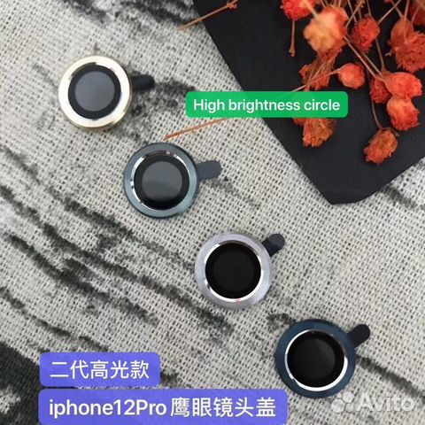 Стекло на камеру iPhone 11/12/12 Pro/12 Pro Max