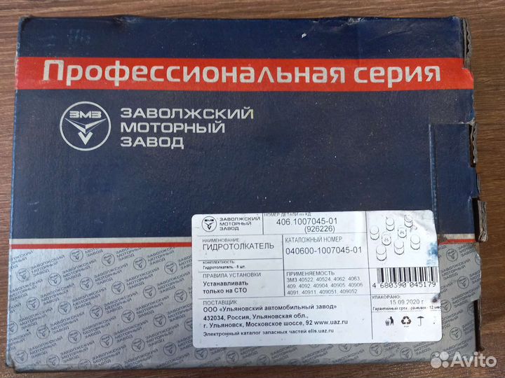 Гидрокомпенсаторы змз 406, 409