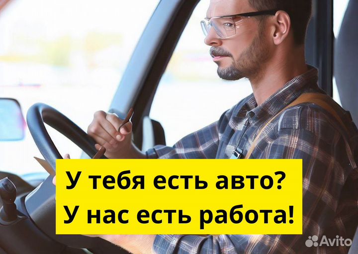 Вакансия: водитель Яндекс.GO