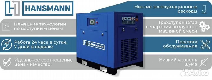 Винтовой компрессор 30 кВт Hansmann в наличии