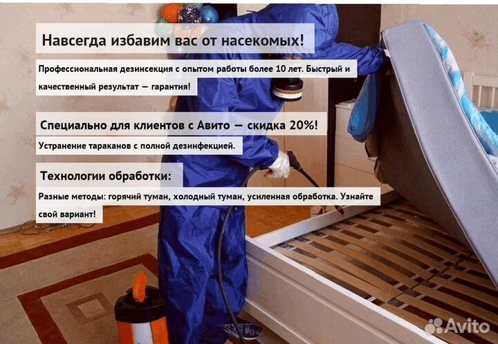 Средство от клопов