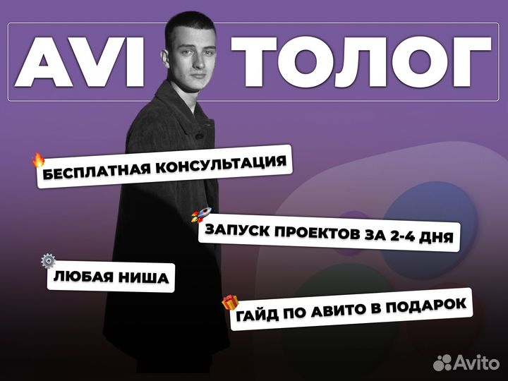 Авитолог + тестовый период бесплатно