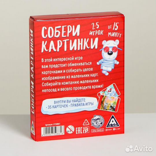 Собери картинки. Настольная игра