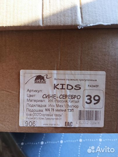 Лыжные ботинки