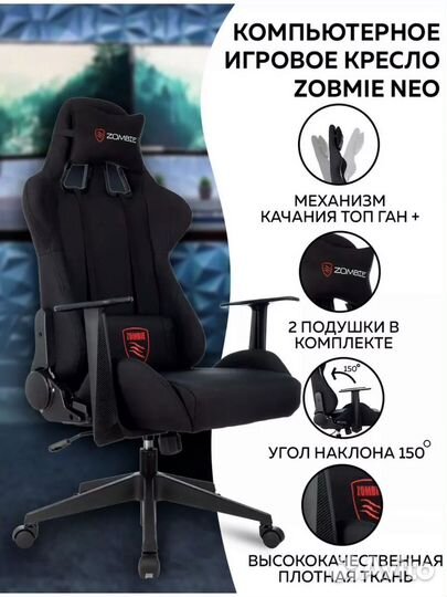 Компьютерное игровое кресло zombie NEO