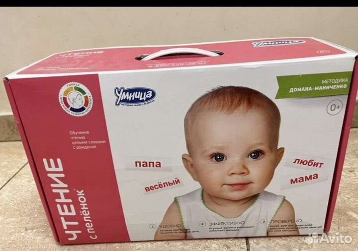 Умница чтение с пеленок