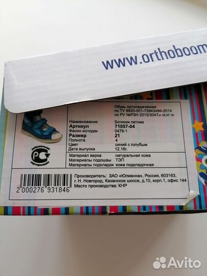 Детская ортопедическая обувь размер 21