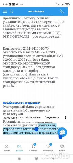 Эбу мозги на Ваз bosch