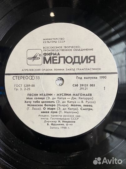 Муслим Магомаев. Песни Италии. Винил
