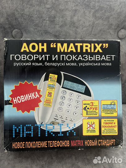 Стационарный телефон с аон matrix