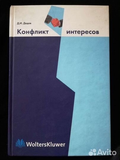 Учебник. Конфликт интересов