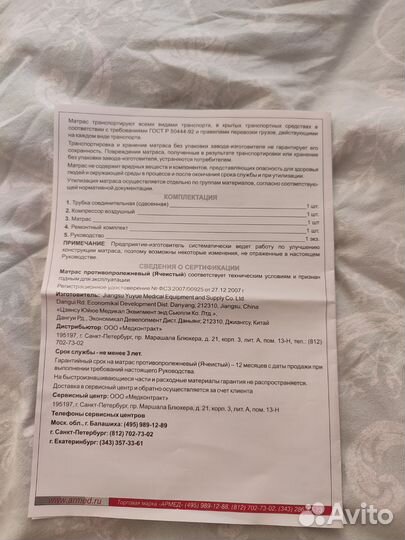 Матрас противолежневый ячеистый Армед