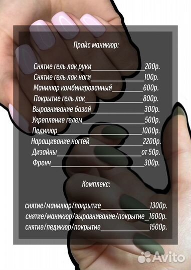 Маникюр/наращивание ногтей