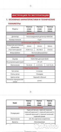 Тепловизионный прицел