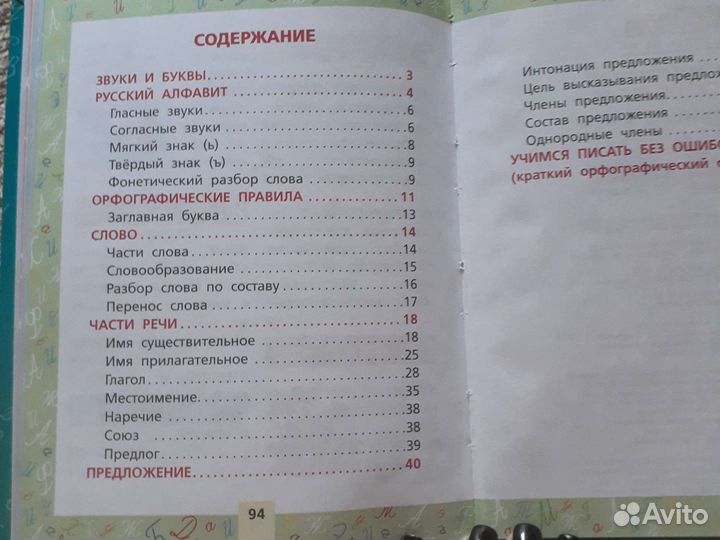 Пособие по русскому языку для начальной школы