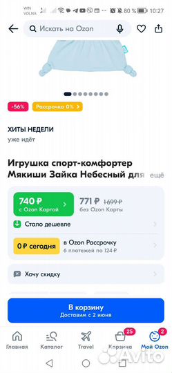 Игрушка зайка комфортер мякиши